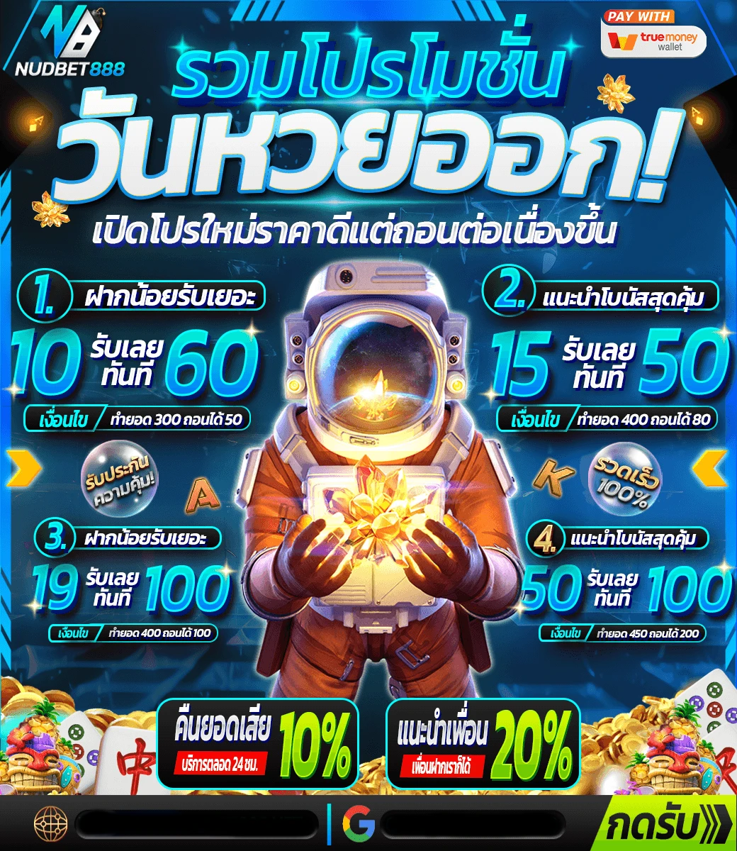 รวมโปร by nudbet888