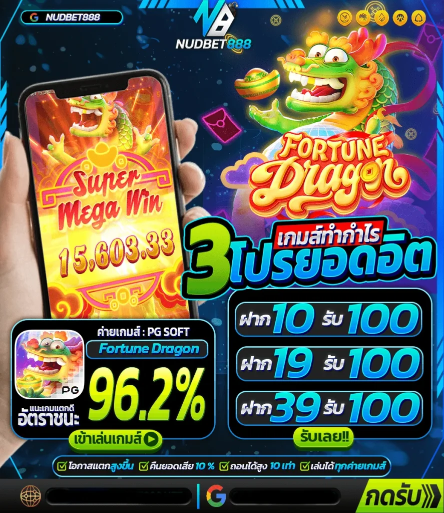 3 โปรฮิต by nudbet888